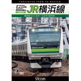E233系6000番台　JR横浜線　4K撮影作品　東神奈川〜八王子/八王子〜桜木町【DVD】