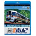 ありがとう　キハ85系 特急南紀 4K撮影作品　名古屋~新宮【BD】