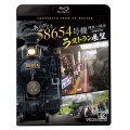 ありがとう　58654号機　ラストラン展望　4K撮影作品　博多〜熊本【BD】