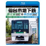 仙台市地下鉄 南北線3000系＆東西線2000系 4K撮影作品　富沢車両基地〜泉中央 往復 /荒井車両基地〜八木山動物公園〜荒井【BD】