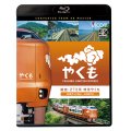 展望 273系 特急やくも 4K撮影作品　出雲市〜岡山【BD】
