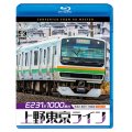E231系1000番台 上野東京ライン 4K撮影作品　熱海〜東京〜宇都宮【BD】
