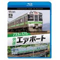 6/21発売予定　733系/721系 快速エアポート　4K撮影作品　新千歳空港〜小樽　往復【BD】※ご予約は後日受付開始とさせていただきます。