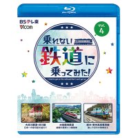 9/21発売予定　乗れない鉄道に乗ってみた！Vol.4　大井川鐵道・井川線 /水島臨海鉄道 /栃木・東光高岳専用線【BD】　※ご予約は後日受付開始とさせていただきます。