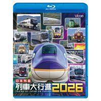 12/21発売予定　日本列島列車大行進2026【BD】※ご予約は後日受付開始とさせていただきます。