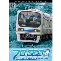12/21発売予定　川越線・埼京線・りんかい線 70-000形 快速　川越〜大崎〜新木場【DVD】※ご予約は後日受付開始とさせていただきます。