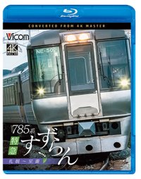 2026/2/21発売予定　785系　特急すずらん　札幌〜室蘭【BD】※ご予約は後日受付開始とさせていただきます。