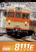 2026/2/21発売予定　東武野田線　急行　8000系8111F編成　大宮〜柏〜船橋　往復【DVD】※ご予約は後日受付開始とさせていただきます。