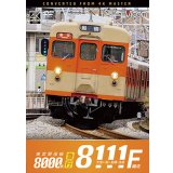 2026/2/21発売予定　東武野田線　急行　8000系8111F編成　大宮〜柏〜船橋　往復【DVD】※ご予約は後日受付開始とさせていただきます。