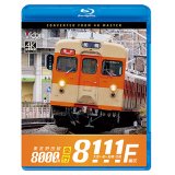 2026/2/21発売予定　東武野田線　急行　8000系8111F編成　大宮〜柏〜船橋　往復【BD】※ご予約は後日受付開始とさせていただきます。