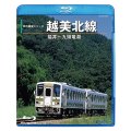前方展望シリーズ　越美北線　福井ー九頭竜湖【BD-R】