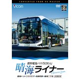 晴海ライナー　4K撮影作品　燃料電池バス「SORA」　晴海トリトンスクエア〜有楽町駅〜晴海二丁目【DVD】