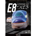 山形新幹線E8系　つばさ  4K撮影作品　新庄〜福島【DVD】