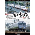 787系リレーかもめ9号＆西九州新幹線かもめ9号　4K撮影作品　門司港〜武雄温泉〜長崎【DVD】