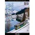 雪景色の旅路 JR只見線 4K撮影作品　会津若松〜小出【DVD】