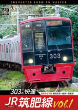  JR筑肥線vol.1　4K撮影作品　303系快速　福岡市地下鉄　福岡空港〜姪浜〜西唐津【DVD】
