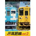 新発売!!　JR筑肥線vol.2 4K撮影作品　103系西唐津〜筑前前原 往復/キハ125形　唐津〜伊万里【DVD】