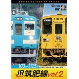 新発売!!　JR筑肥線vol.2 4K撮影作品　103系西唐津〜筑前前原 往復/キハ125形　唐津〜伊万里【DVD】