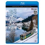 雪景色の旅路 JR只見線 4K撮影作品　会津若松〜小出【BD】