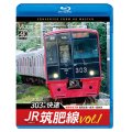  JR筑肥線vol.1　4K撮影作品　303系快速　福岡市地下鉄　福岡空港〜姪浜〜西唐津【BD】
