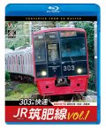  JR筑肥線vol.1　4K撮影作品　303系快速　福岡市地下鉄　福岡空港〜姪浜〜西唐津【BD】