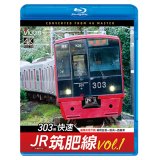  JR筑肥線vol.1　4K撮影作品　303系快速　福岡市地下鉄　福岡空港〜姪浜〜西唐津【BD】