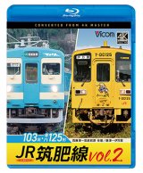 新発売!!　JR筑肥線vol.2 4K撮影作品　103系西唐津〜筑前前原 往復/キハ125形　唐津〜伊万里【BD】