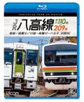 新発売!!　JR八高線 キハ110系&209系 4K撮影作品　高崎〜高麗川 / 川越〜高麗川〜八王子【BD】