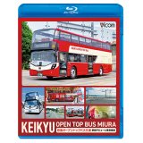 5/21発売予定　 KEIKYU OPEN TOP BUS MIURA　京急オープントップバス三浦・新型デビューと車窓風景【BD】