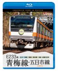 E233系　青梅線・五日市線　4K撮影作品　立川〜青梅/青梅〜奥多摩/拝島〜武蔵五日市【BD】