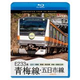 E233系　青梅線・五日市線　4K撮影作品　立川〜青梅/青梅〜奥多摩/拝島〜武蔵五日市【BD】
