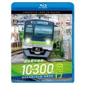 新発売!!　東京都交通局10-300形 急行　都営新宿線&京王線・相模原線　本八幡〜新宿〜橋本【BD】
