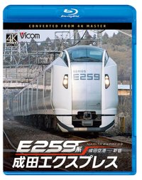 9/21発売予定　E259系　成田エクスプレス　成田空港〜新宿【BD】※ご予約は後日受付開始とさせていただきます。