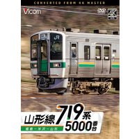 9/21発売予定　719系5000番台　山形線　福島〜米沢〜山形【DVD】※ご予約は後日受付開始とさせていただきます。