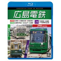 11/21発売予定　広島電鉄 2号線 ・ 5号線 ・ L号線 3950形 広島駅 〜 広電西広島 〜 広電宮島口 ／ 800形 広島港 （宇品） 〜 比治山下 〜 広島駅 ／ 650形 千田車庫 〜 的場町 〜 千田車庫 内回り【BD】※ご予約は後日受付開始とさせていただきます。
