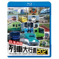 12/5発売予定　日本列島列車大行進2027【BD】※ご予約は後日受付開始とさせていただきます。