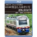 2026/2/21発売予定　JR東日本／えちごトキめき鉄道　E653系 特急しらゆき1号 運転席展望　新井 ⇒ 新潟 4K60P撮影作品【BD】※ご予約は後日受付開始とさせていただきます。