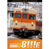 2/21発売予定　東武野田線　急行　8000系8111F編成　大宮〜柏〜船橋　往復【DVD】