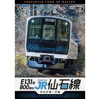 6/21発売予定　E131系800番台　JR仙石線　あおば通〜石巻【DVD】