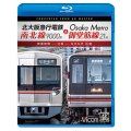 4/21発売予定　北大阪急行電鉄南北線9000形＆Osaka Metro御堂筋線21系　箕面萱野〜江坂〜なかもず　往復【BD】