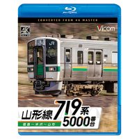 9/21発売予定　719系5000番台　山形線　福島〜米沢〜山形【BD】※ご予約は後日受付開始とさせていただきます。