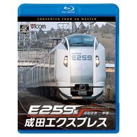 9/21発売予定　E259系　成田エクスプレス　成田空港〜新宿【BD】※ご予約は後日受付開始とさせていただきます。