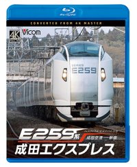 9/21発売予定　E259系　成田エクスプレス　成田空港〜新宿【BD】※ご予約は後日受付開始とさせていただきます。