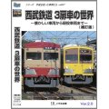 新発売!! シリーズ 平成を走った車両たち　西武鉄道3扉車の世界〜懐かしい車両から現役車両まで〜(補訂版Ver2.0）【BD-R】 