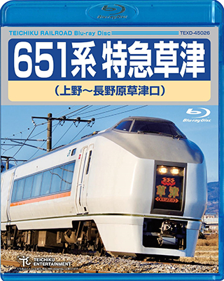 ★在庫僅少★　651系 特急草津（上野〜長野原草津口）【BD】