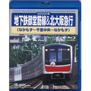 画像: 30000系地下鉄御堂筋線&北大阪急行 なかもず〜千里中央〜なかもず【BD】