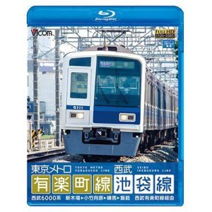 画像: 東京メトロ有楽町線＆西武池袋線 【BD】