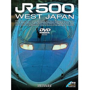 画像: 販売を終了しました。　JR500 WEST JAPAN　西明石〜岡山【DVD】