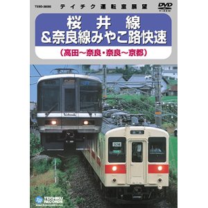 画像: 桜井線＆奈良線みやこ路快速　高田－奈良/奈良－京都【DVD】 ※販売を終了しました。