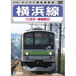 画像: 販売を終了しました。　横浜線　八王子－東神奈川【DVD】